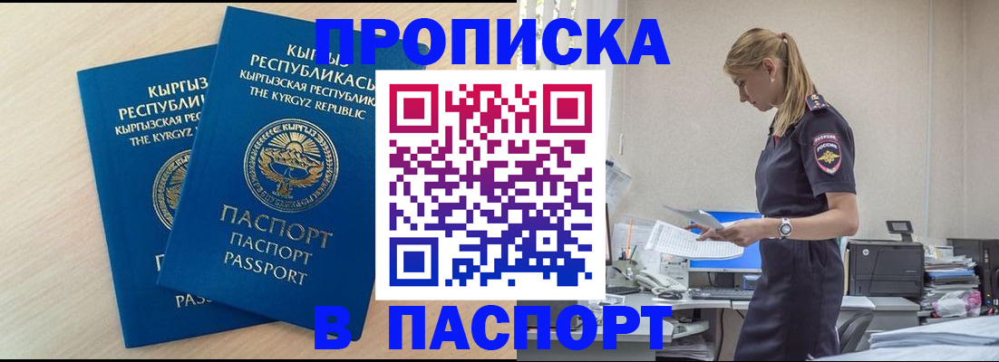 прописка для кредита в Щёлкино