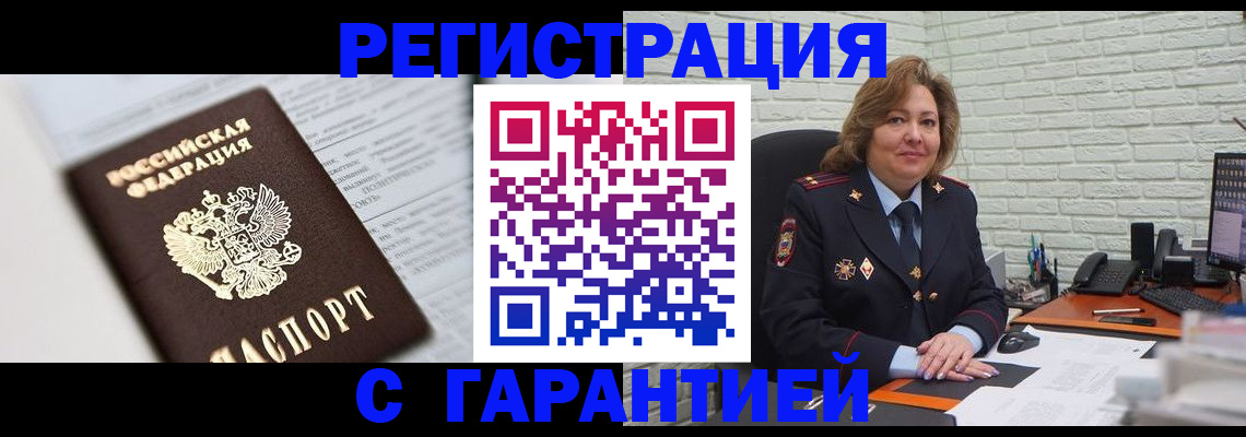 прописка регистрация в Щёлкино
