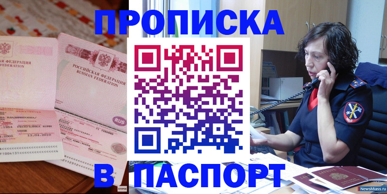 прописка для школы в Щёлкино