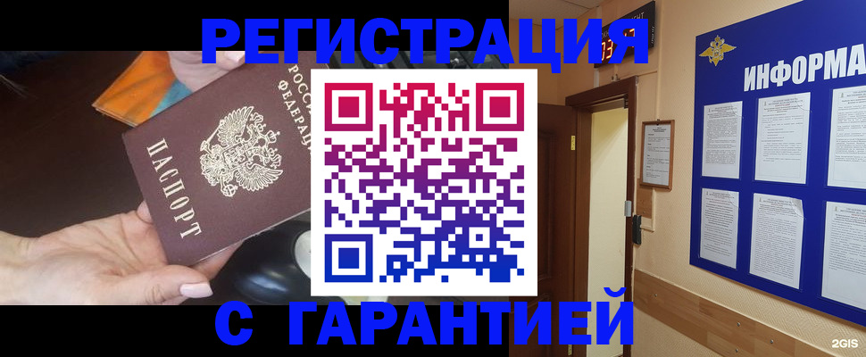 временная регистрация для школы в Щёлкино